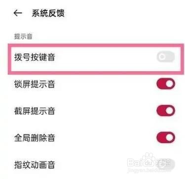 一加9是如何关闭拨号按键音
