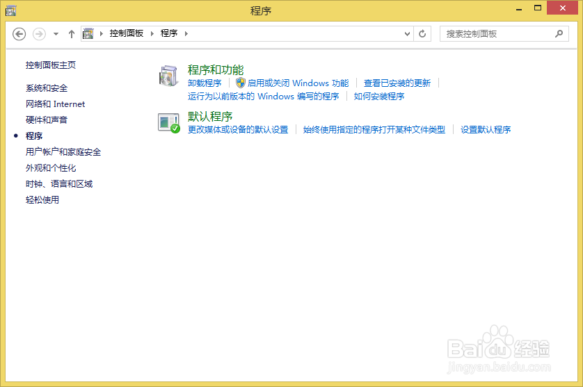 win8.1怎样卸载软件