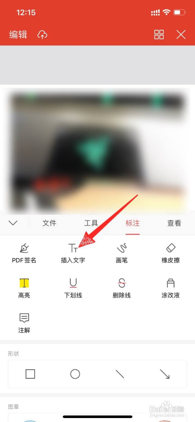 怎样用手机在pdf上添加文字-百度经验