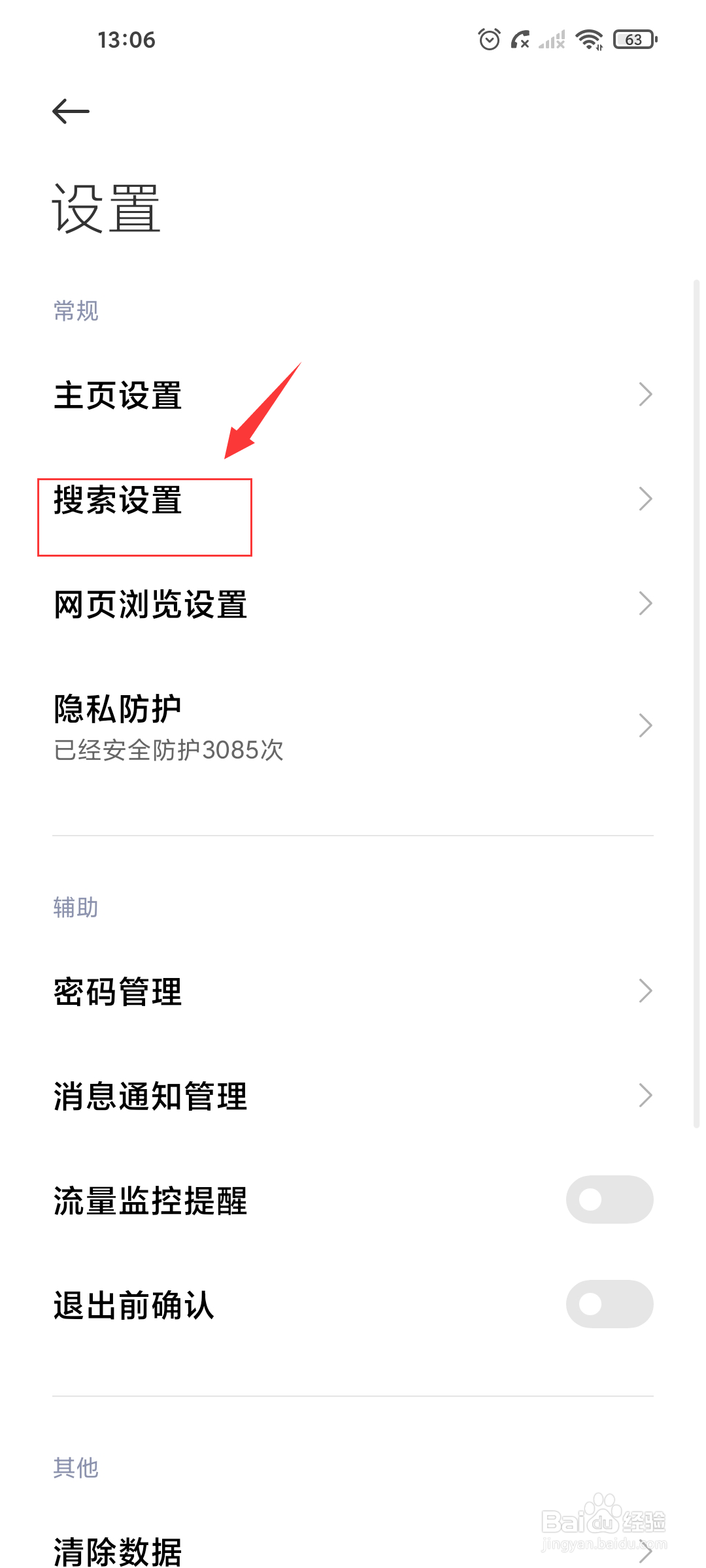 小米浏览器搜索记录怎么开启？