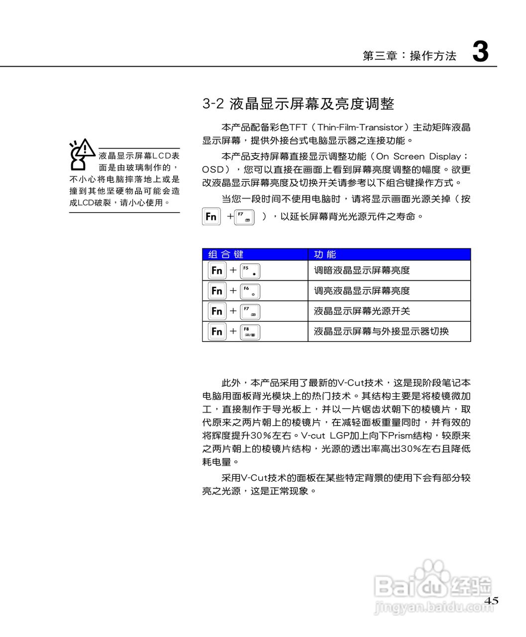 华硕F3Sc笔记本电脑使用说明书:[5]