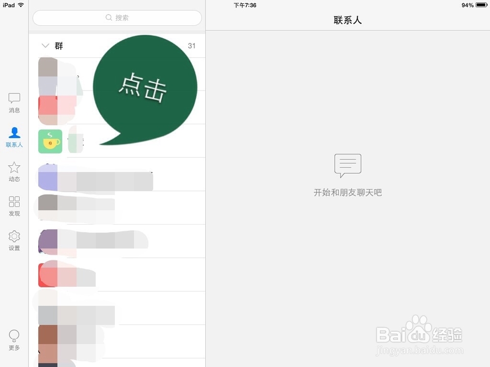 QQ如何屏蔽群信息