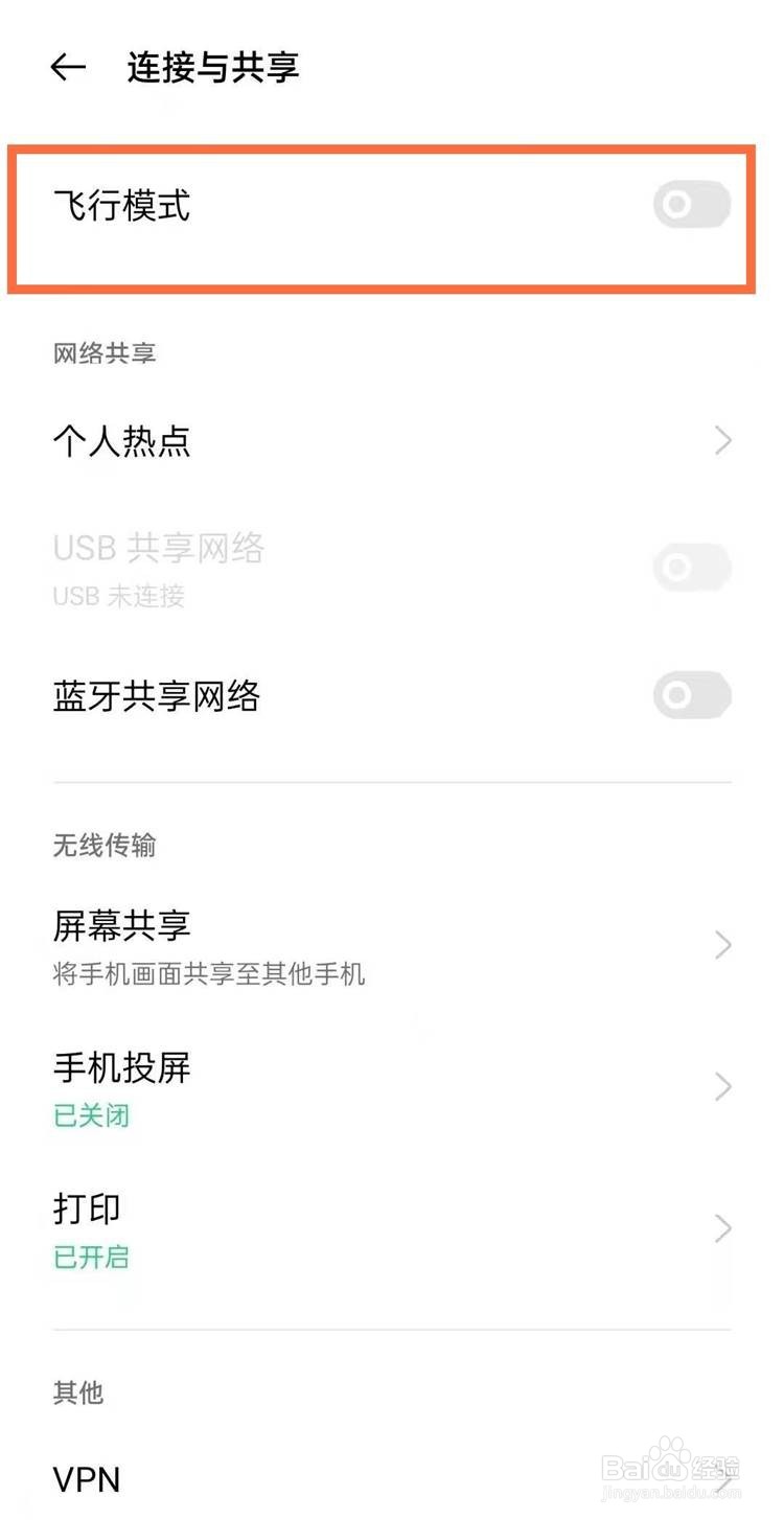 真我x7pro至尊版开启飞行模式的方法