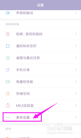 小米手机如何设置电源键+返回键截屏
