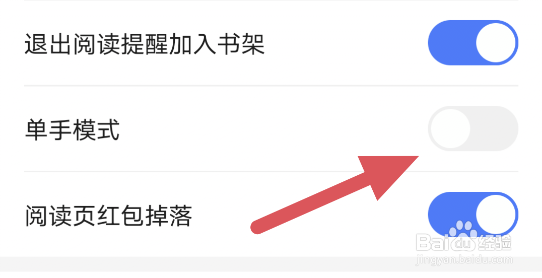 咪咕阅读怎样开启单手阅读选项