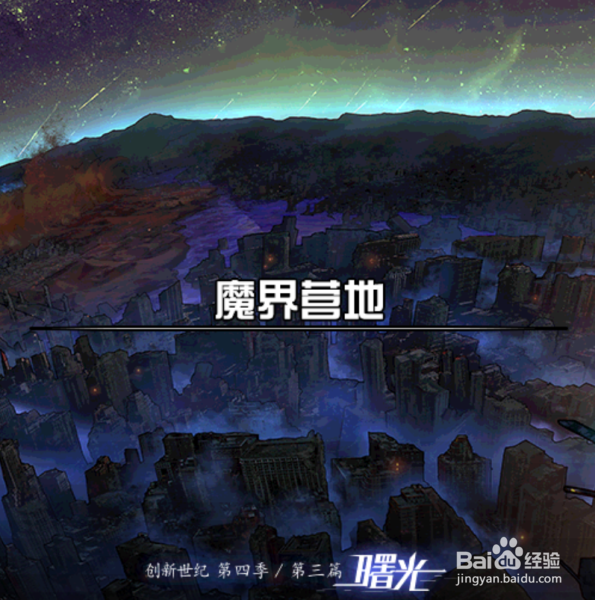 88级怎么开魔界深渊