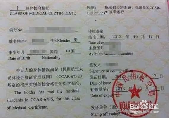 带你走进飞行员体检
