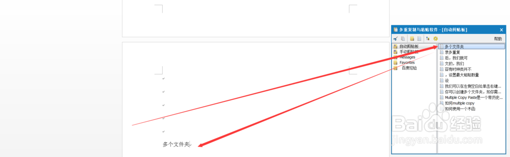 如何使用multiple copy软件进行多重复制粘贴