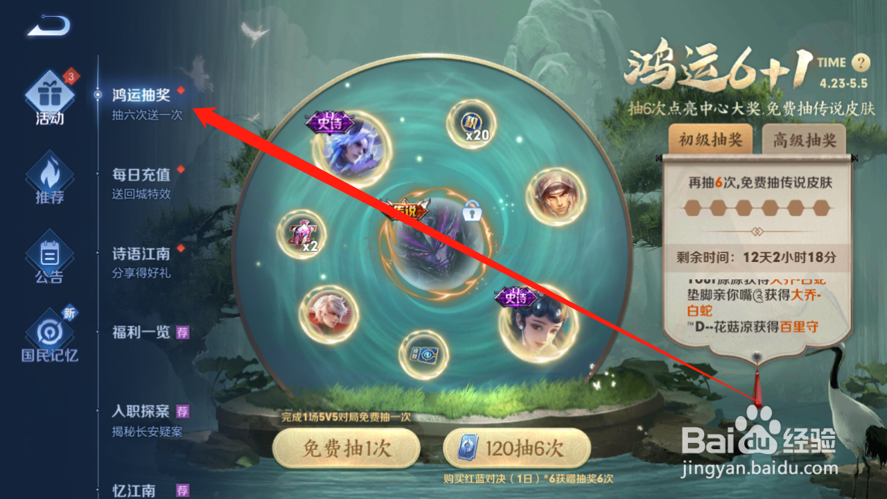 王者荣耀鸿运抽奖攻略