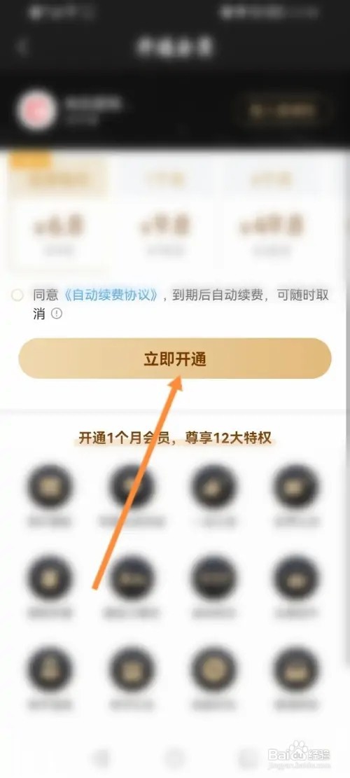 网易新闻怎么开通会员