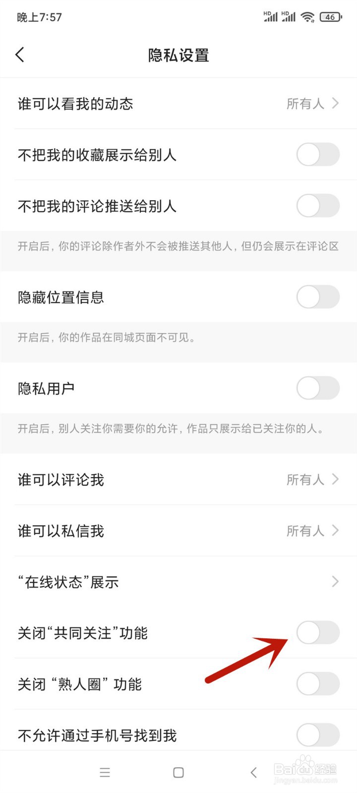 快手怎么关闭“共同关注”功能