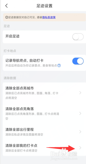 高德地图APP上如何清除全部我的打卡点