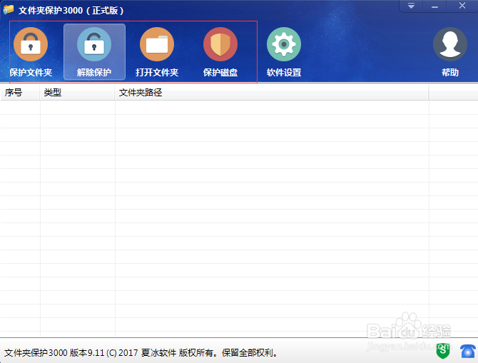 文件夹保护3000怎么保护电脑数据安全