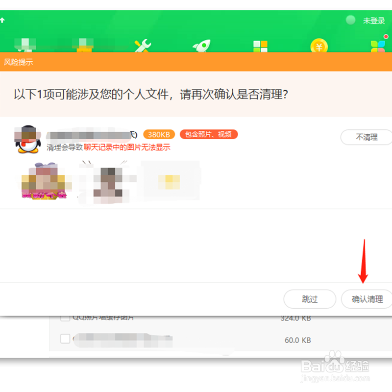 window10如何清理电脑中垃圾