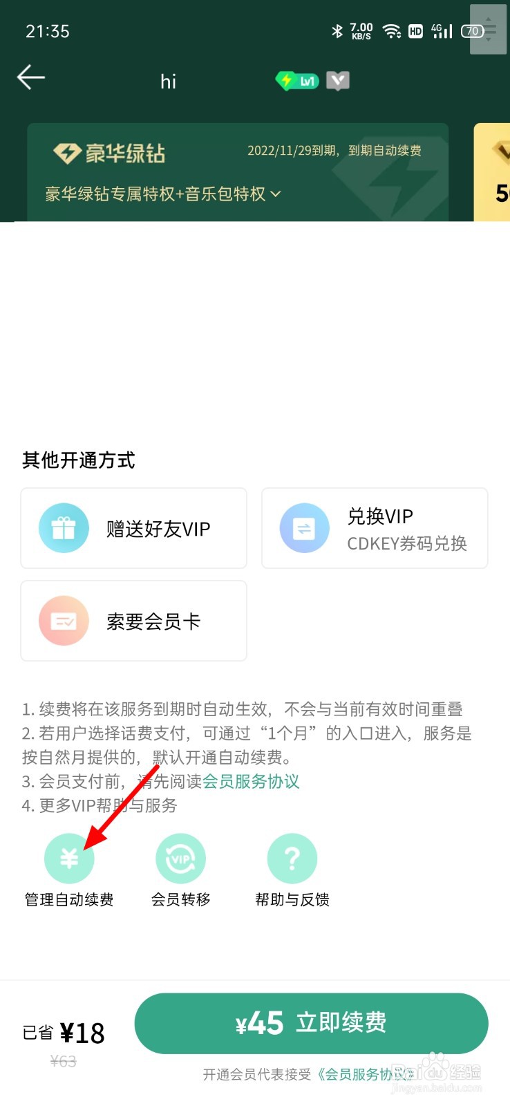 关闭qq音乐自动续费