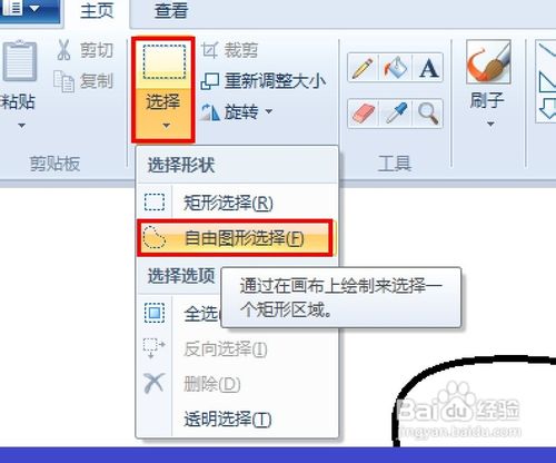 怎样利用Win7自带的画图工具绘制多功能箭头