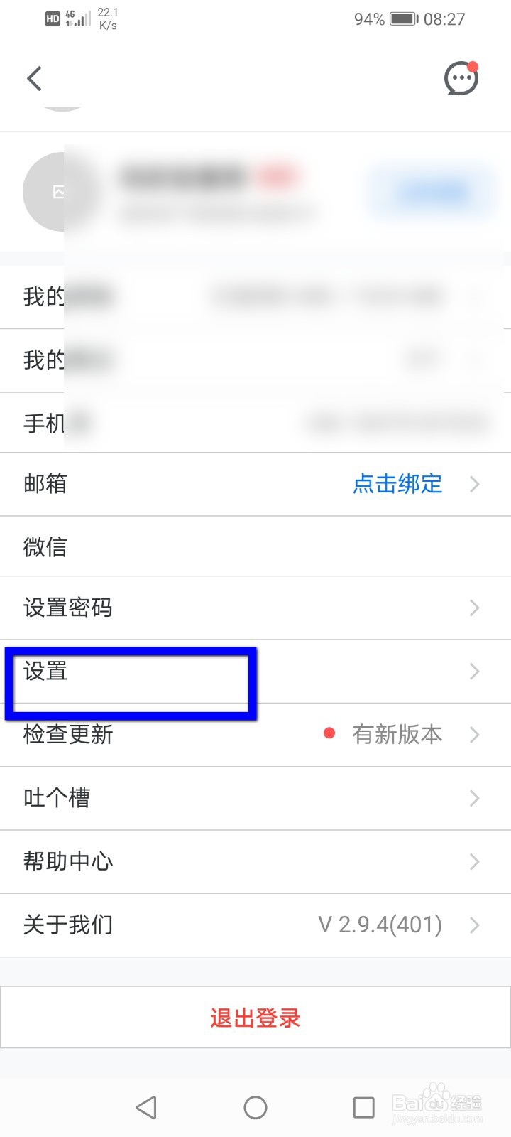 腾讯会议怎么修改新消息提醒格式