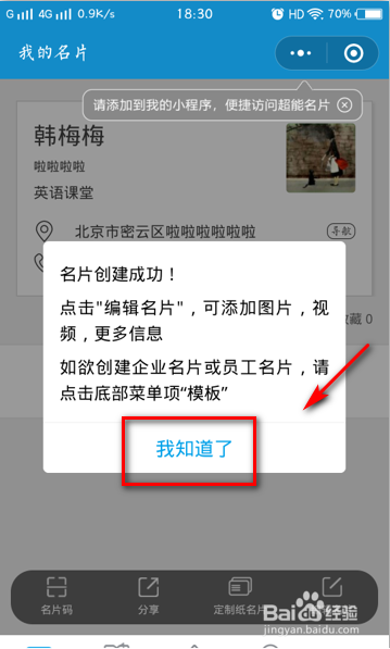 个人微信电子名片在线制作方法