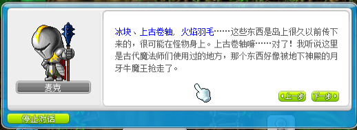 麦吉的旧战剑冰块、火焰羽毛、上古卷轴怎么获得