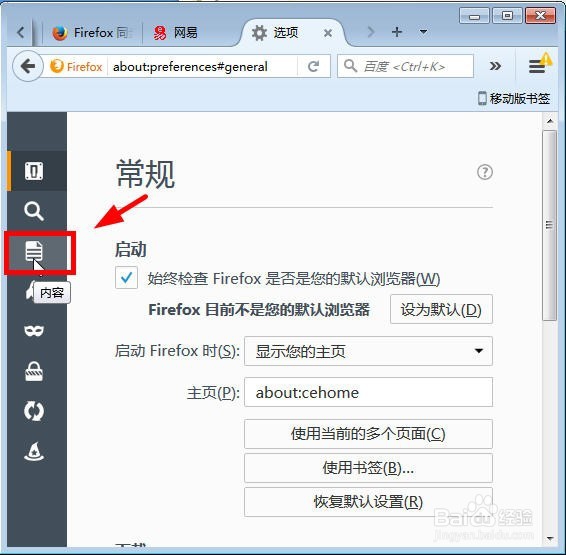火狐浏览器怎么允许弹窗
