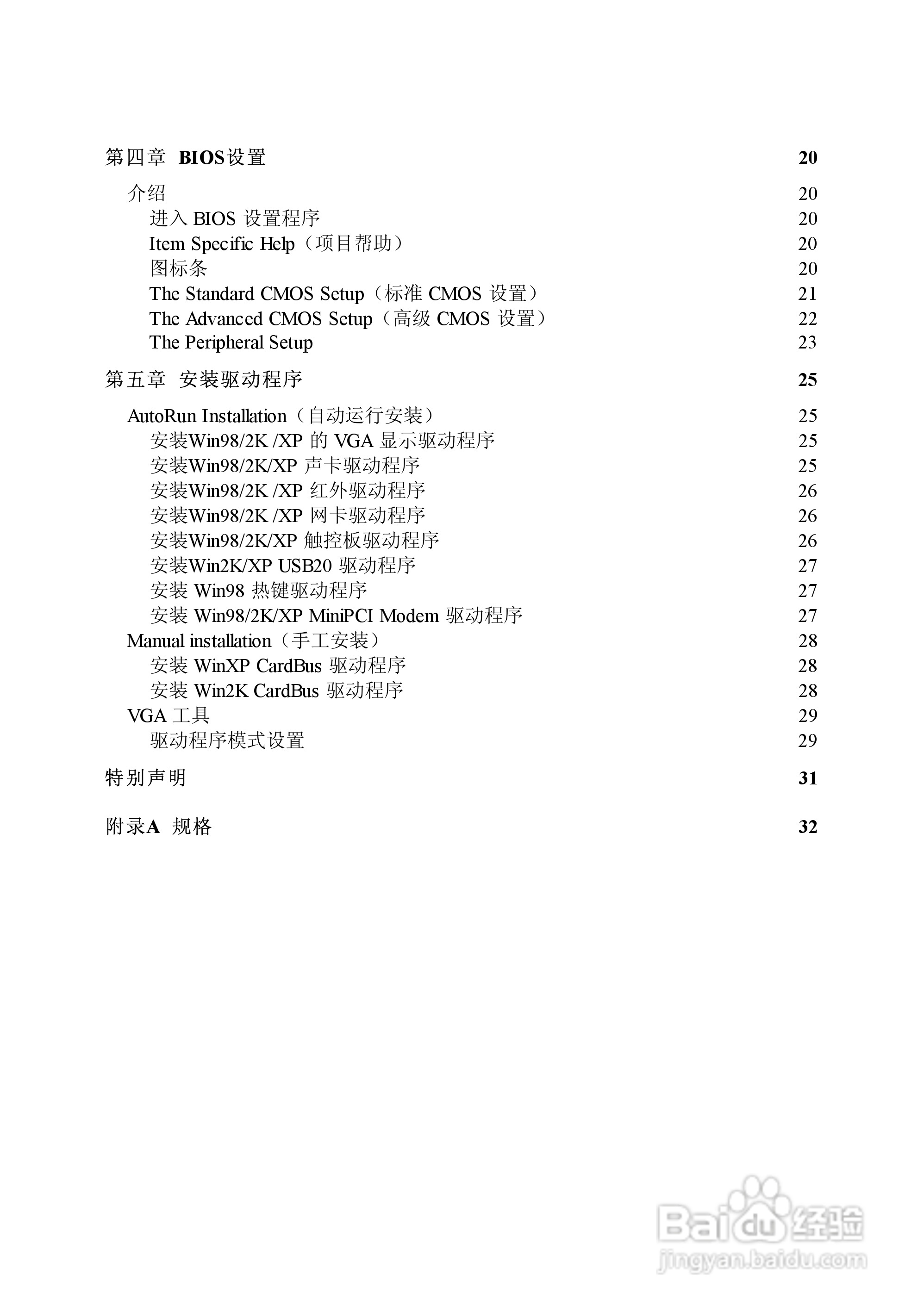 Founder方正佳和H240笔记本电脑使用说明书:[1]