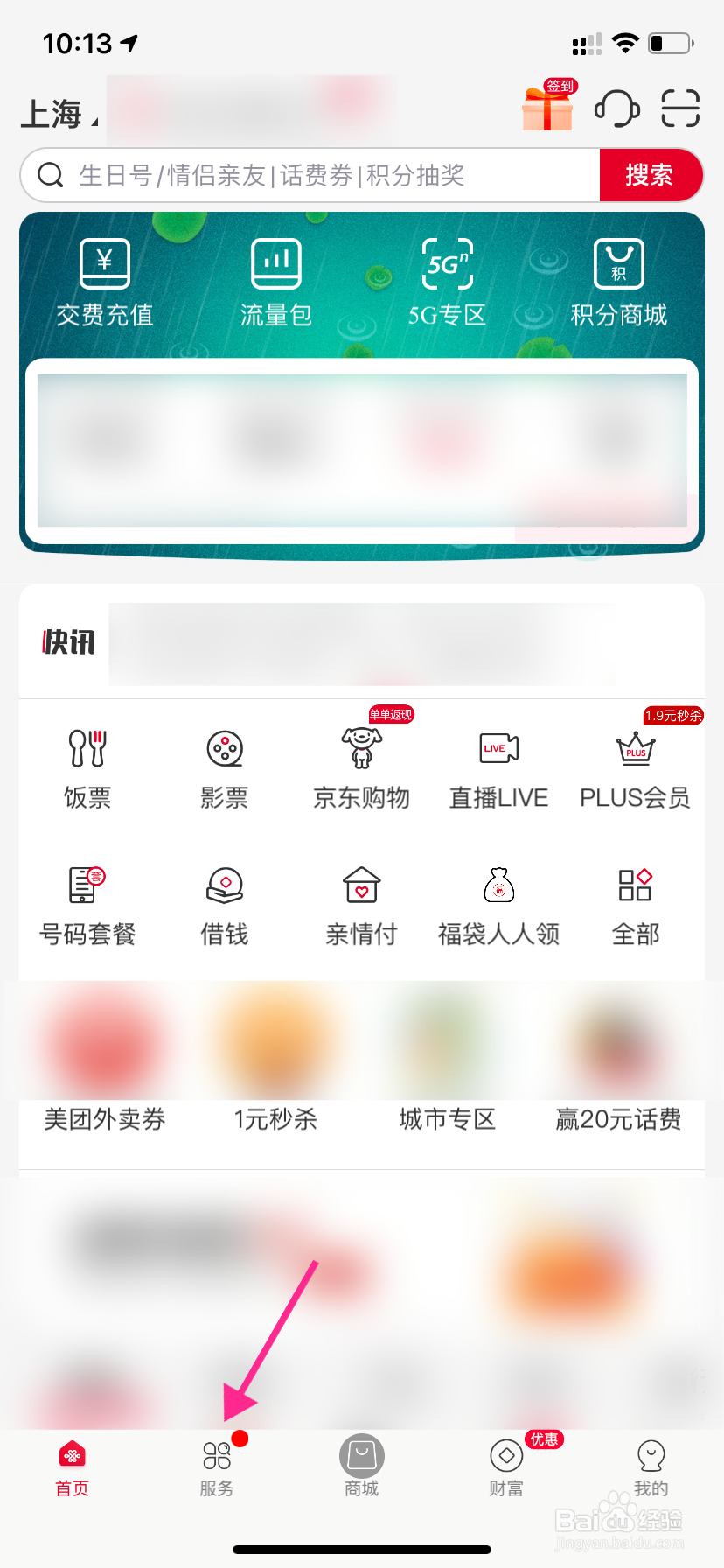 联通手机号充值怎么开票