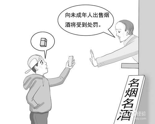 如何让向未成年人禁售烟酒的法规