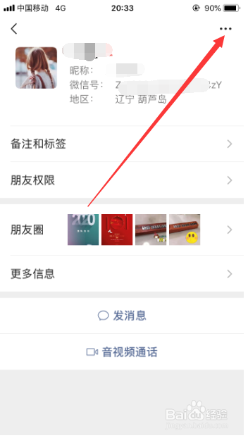微信怎么设置朋友访问权限