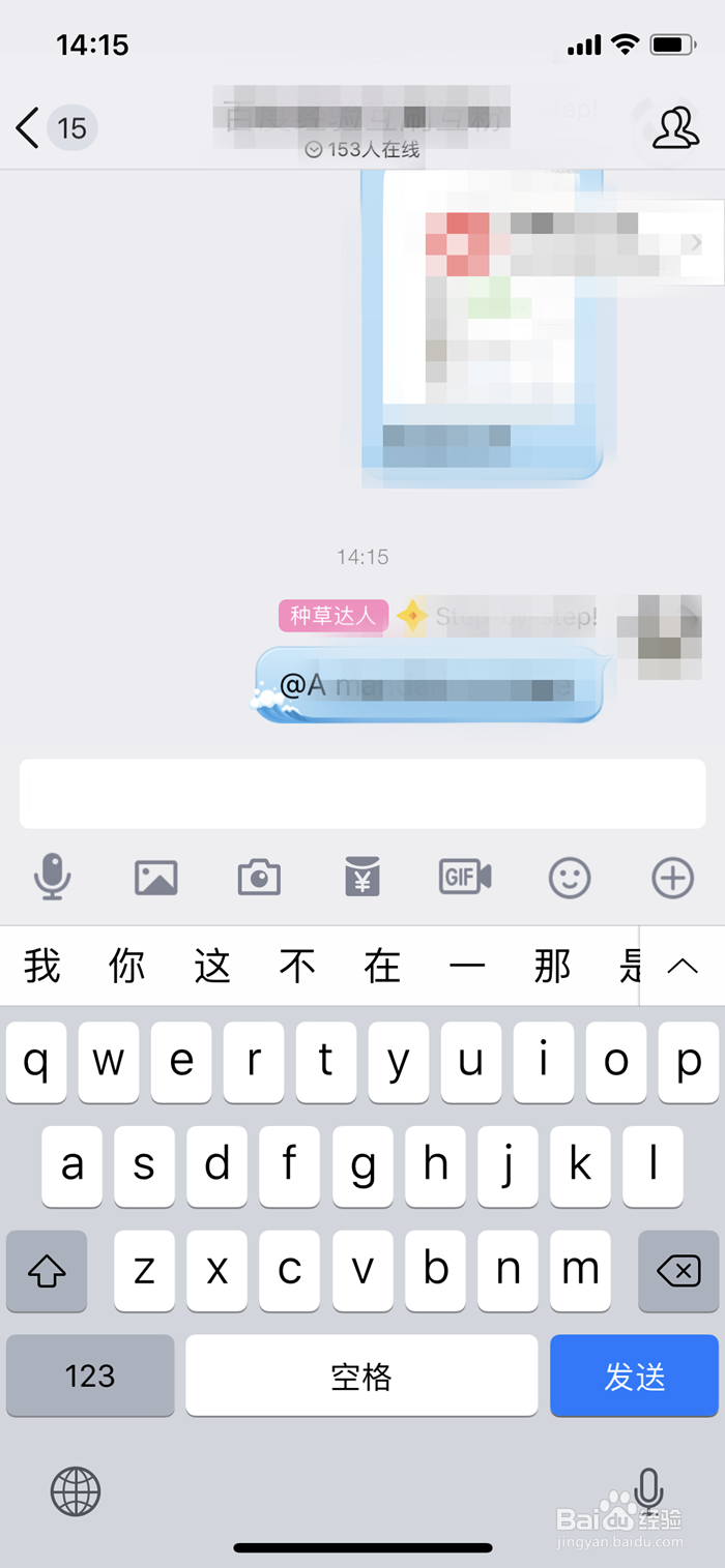 手机QQ群中如何@群中的人
