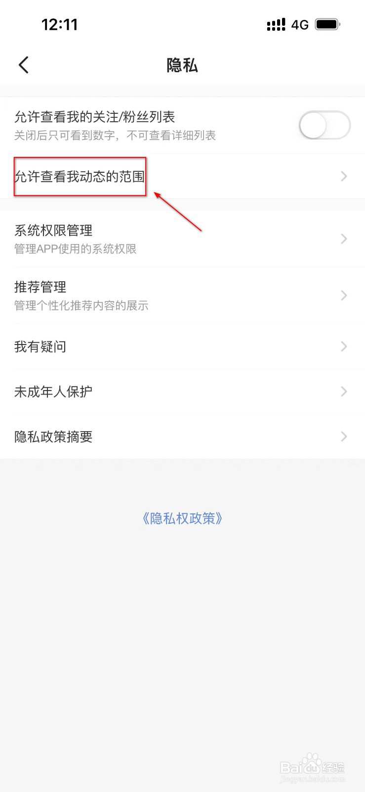 闲鱼怎么动态怎么设置为仅自己可见