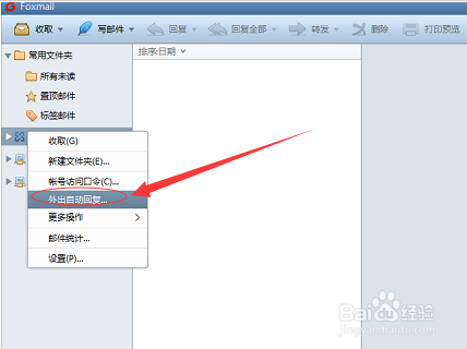 foxmail邮箱怎么设置外出自动回复?