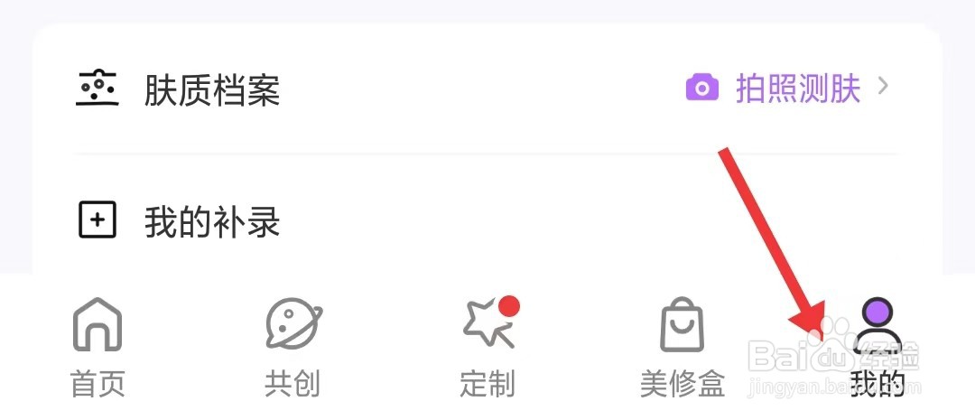 美丽修行app如何进行意见反馈