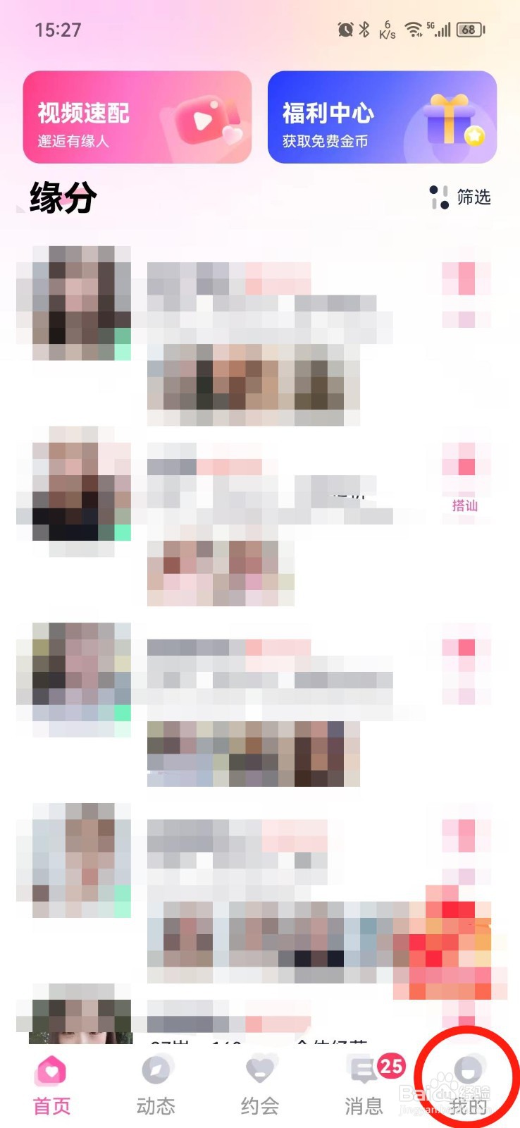 桃遇APP怎么修改昵称