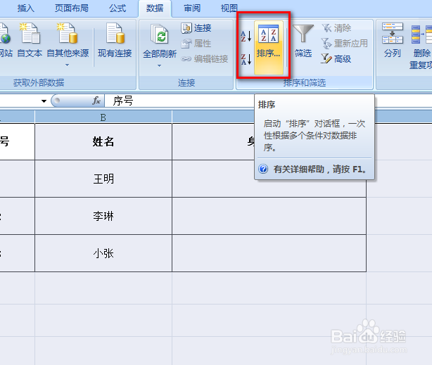 excel如何按照姓名排序