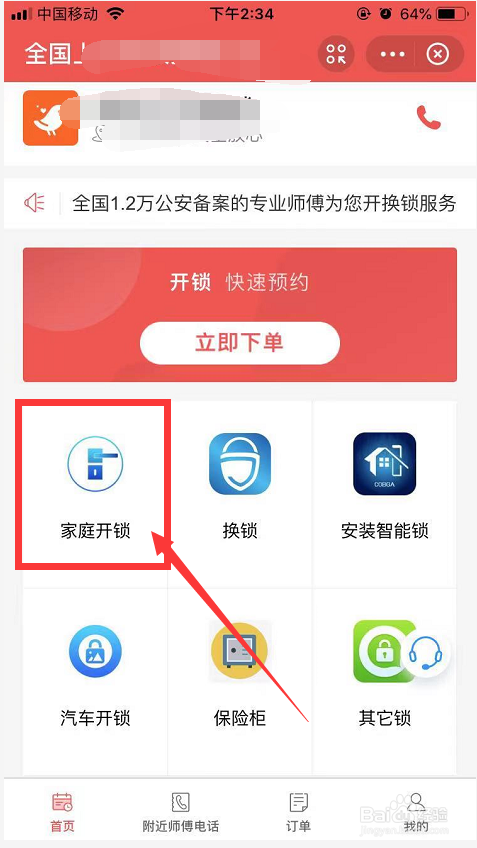 钥匙忘记拿了如何开锁