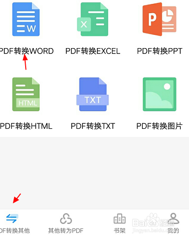 手机端PDF文件转换成Word怎样操作