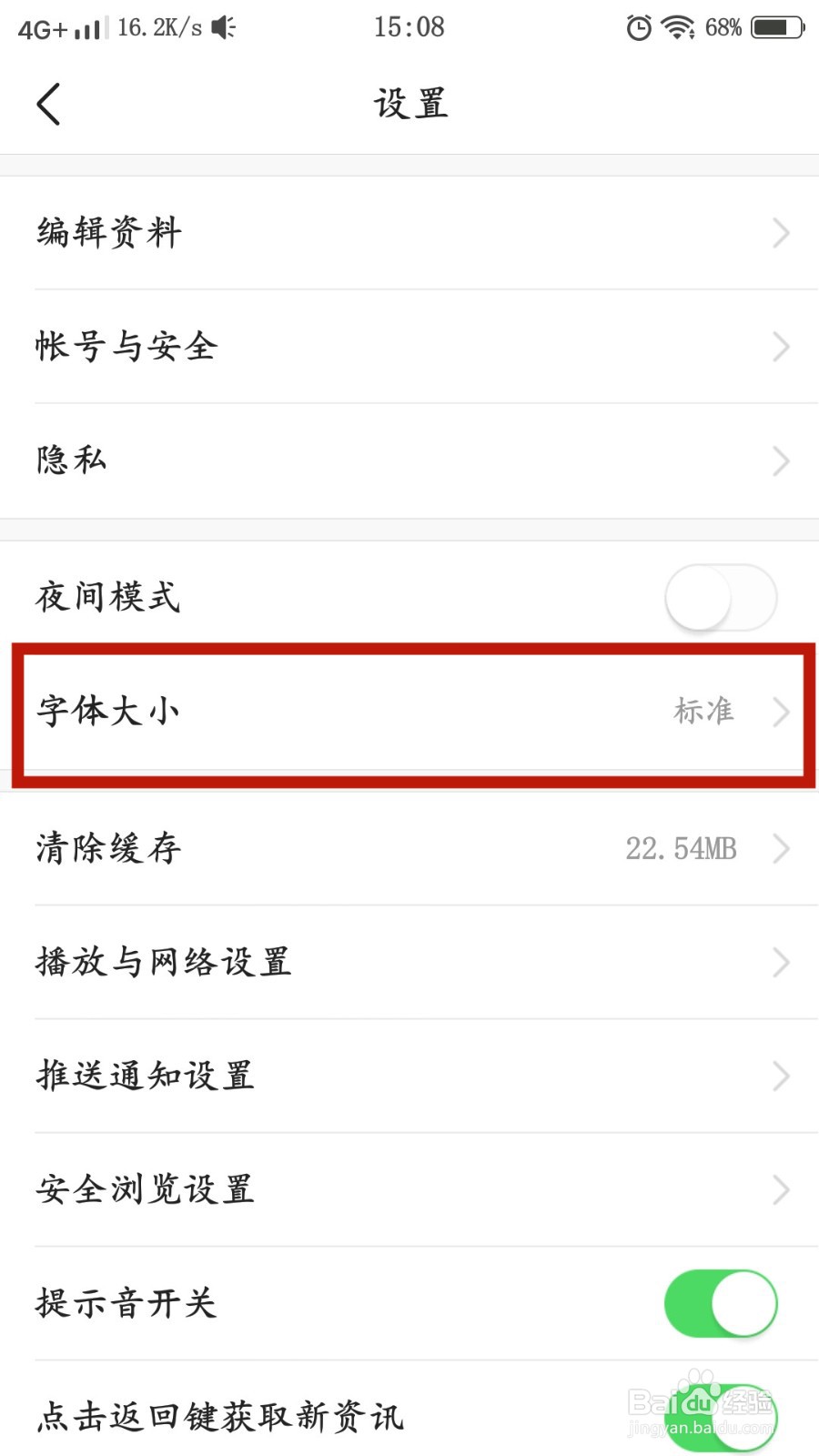 今日头条如何将字体调大
