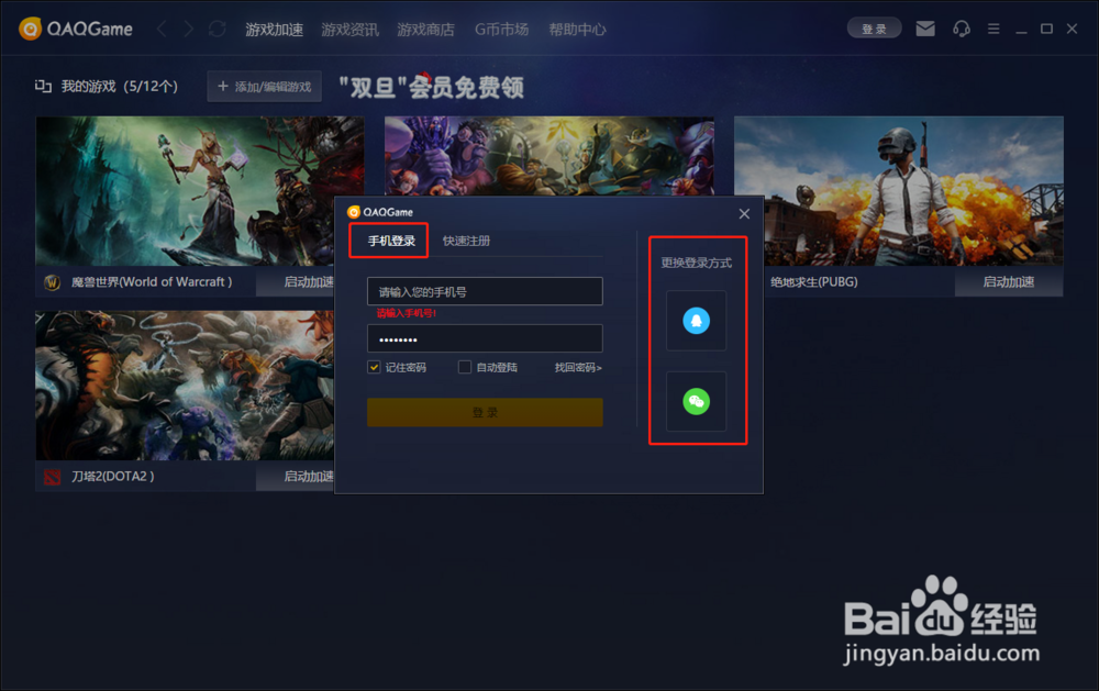 QAQGame游戏加速器如何加速怪物猎人:世界