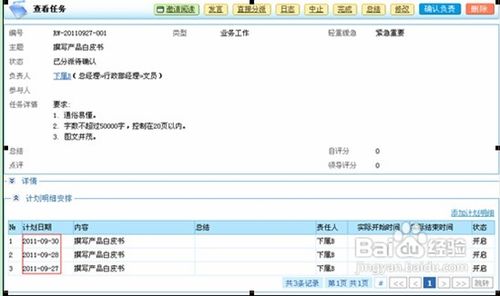 领导如何正确使用OA软件管控员工工作