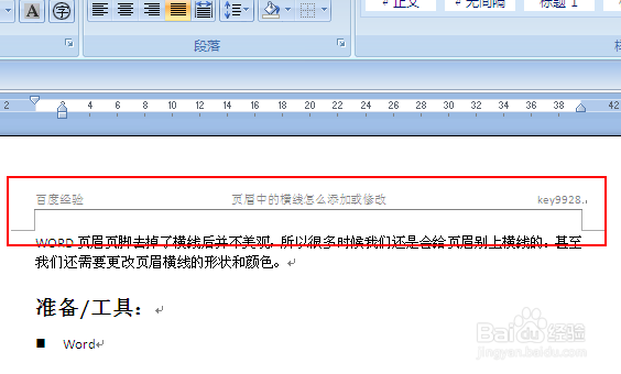 word页眉中的横线怎么添加
