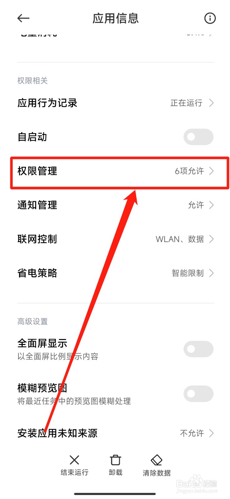 如何允许皮皮虾访问我们的日历信息