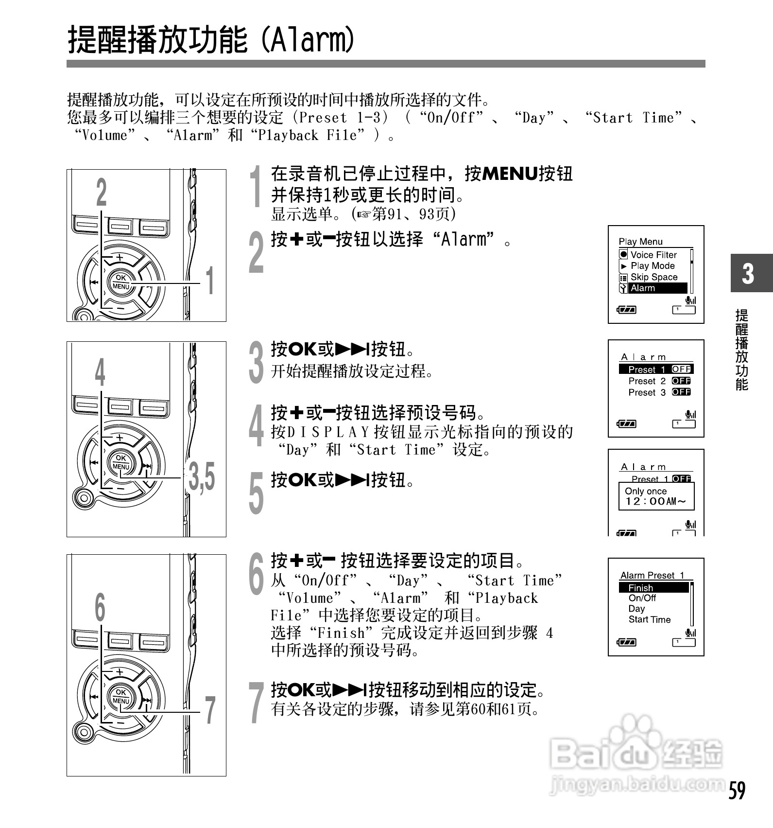 奥林巴斯录音笔DS-40型使用说明书:[6]