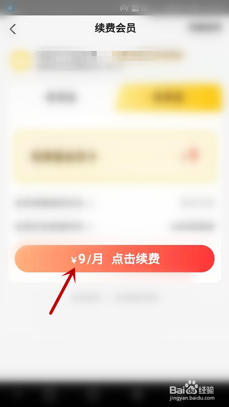 美团如何续费学生专享会员