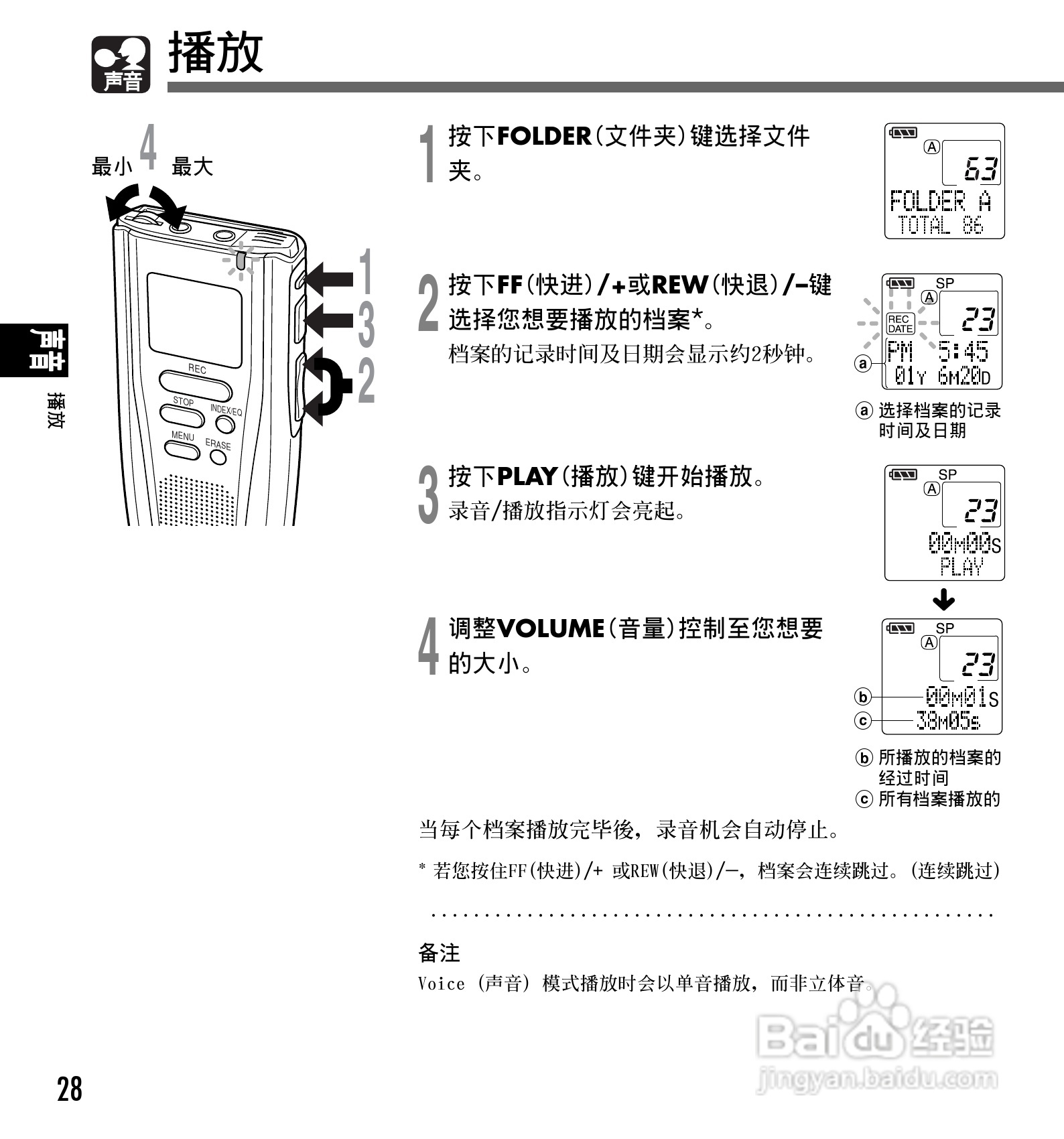 奥林巴斯录音笔DM-1型使用说明书:[3]