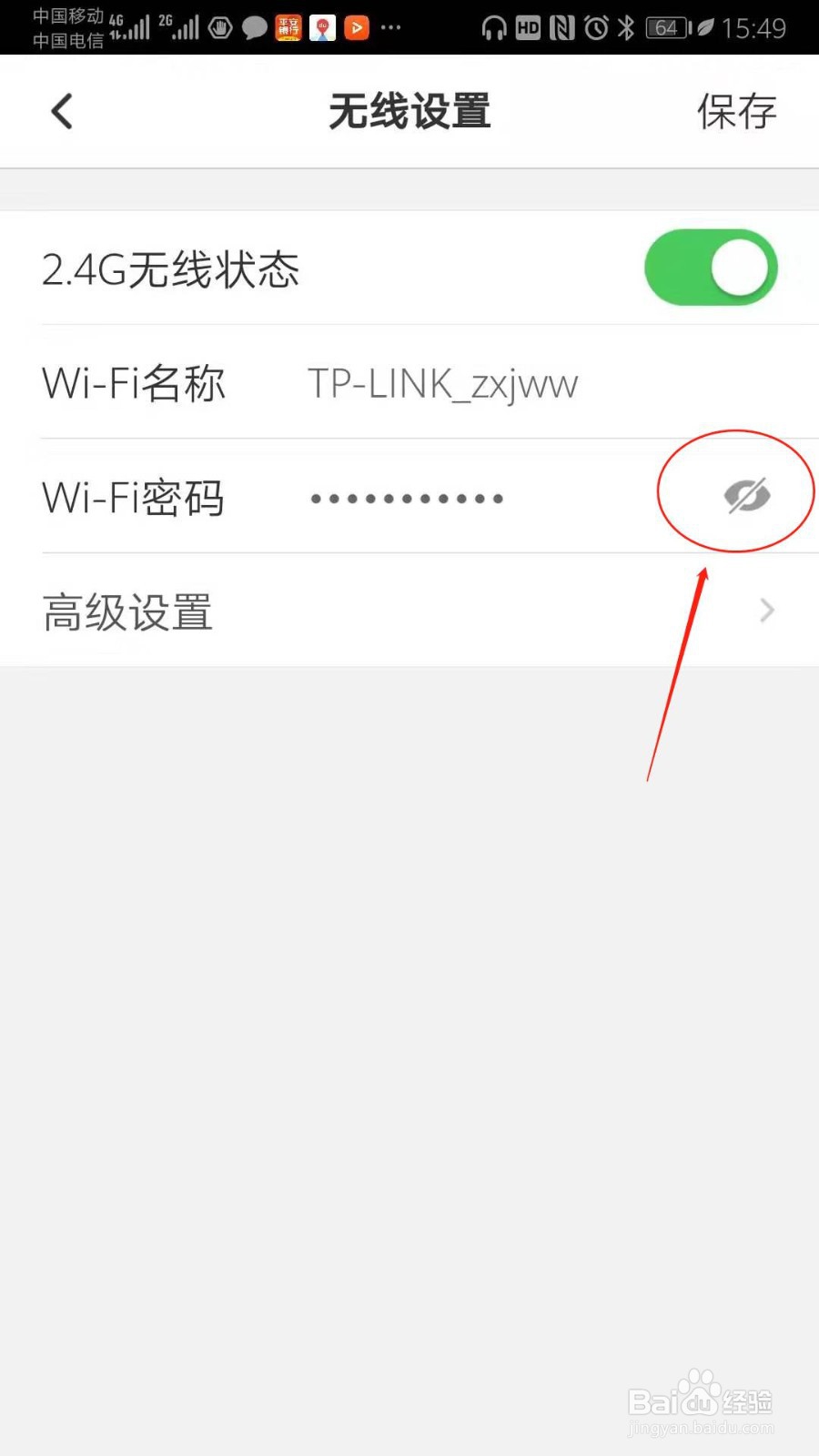 如何重置WiFi密码
