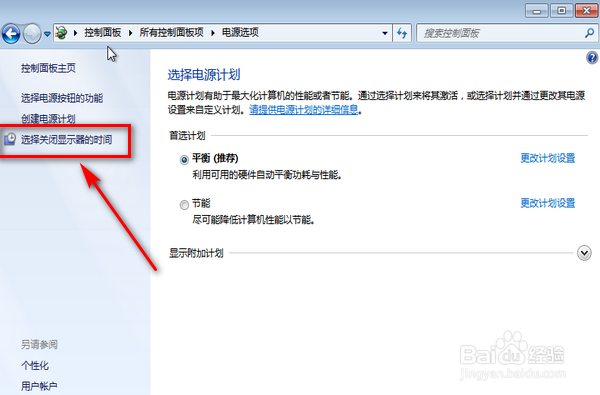 电脑win7系统怎么修改显示器黑屏时间