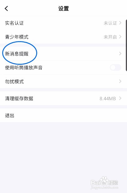 TT语音怎样开启语音直播开播通知