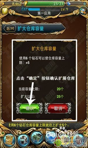 【御龙战记攻略】如何扩展幻兽仓库攻略