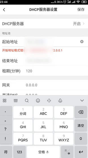 路由器dhcp怎么设置
