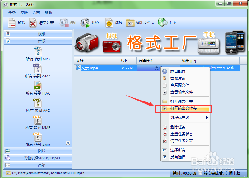 如何将视频文件转换成音频文件